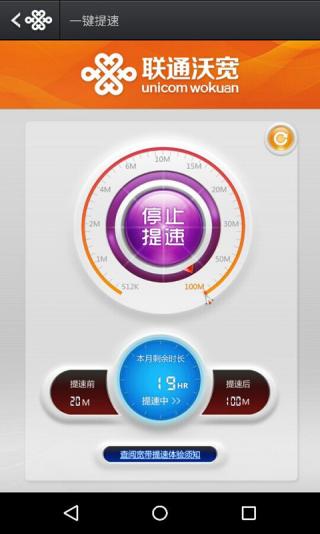 北京聯通沃寬客戶端0