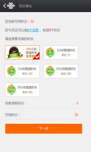 北京聯通沃寬客戶端3