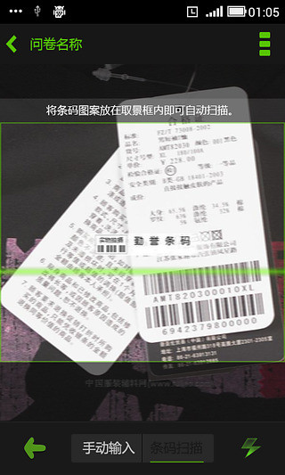 央視問卷寶官方正式版3