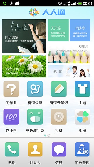 飛young人人通學生端1