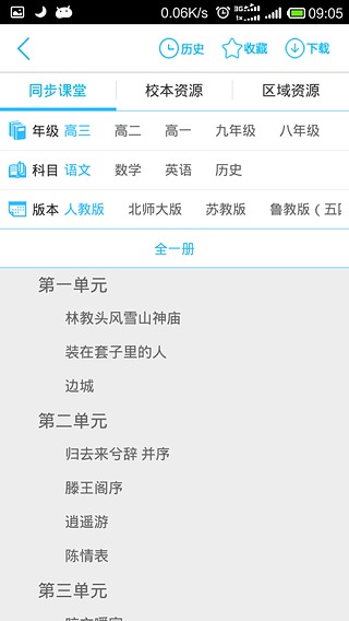 飛young人人通學生端2