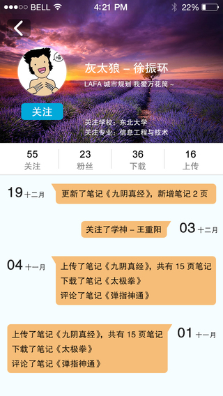 學霸筆記app1