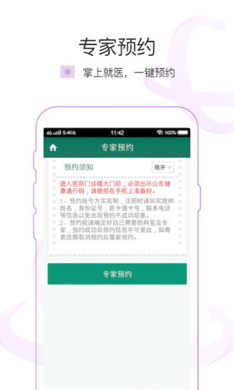 掌上青醫(yī)預(yù)約掛號app2