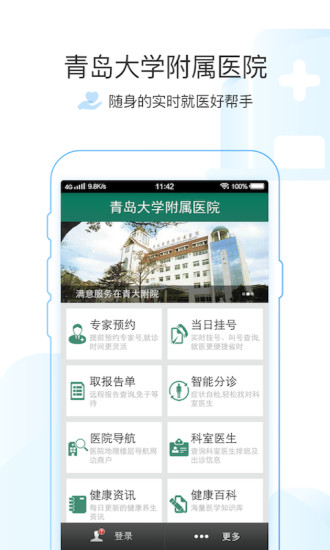 掌上青醫(yī)預(yù)約掛號app3