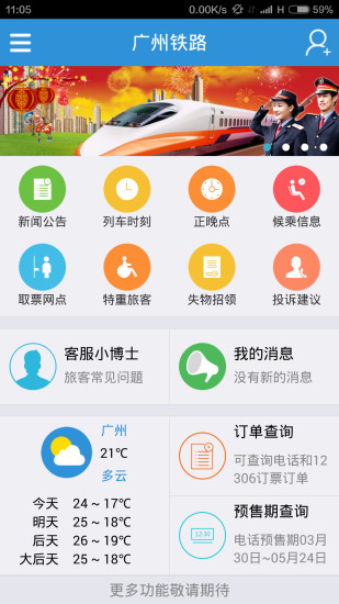 廣州鐵路手機客戶端0