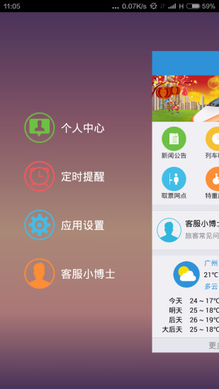 廣州鐵路手機客戶端2