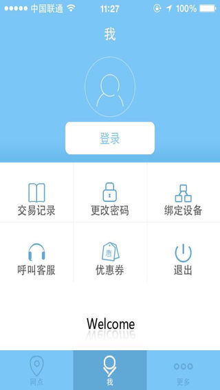 成都公交卡充值app1