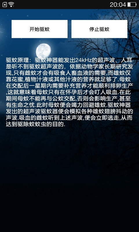驅蚊神器2