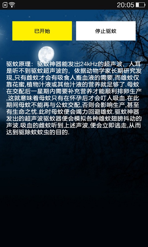 驅蚊神器3