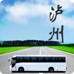 瀘州中心站