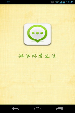 微定位app0