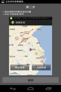 微定位app3