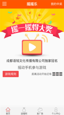 搖搖樂app2
