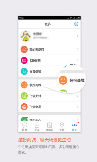 飛信最新官方版本3
