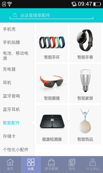 配件寶(手機零件購買平臺)1