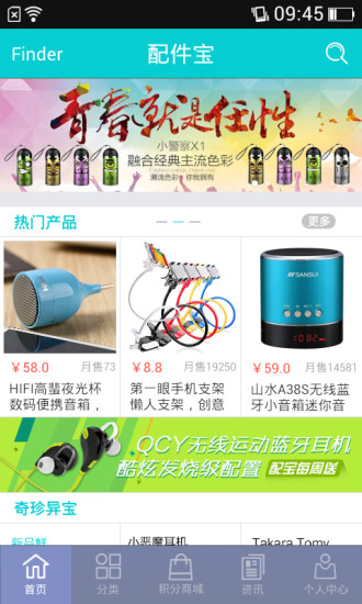 配件寶(手機零件購買平臺)3