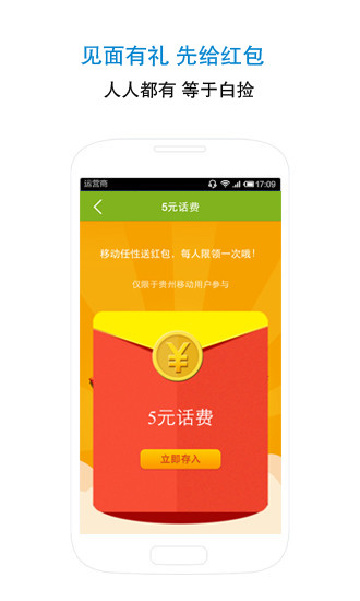 手機(jī)貴州移動(dòng)10086客戶端(黔聚匯)0