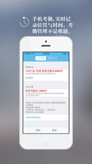 管家婆簽到通(簽到定位)3