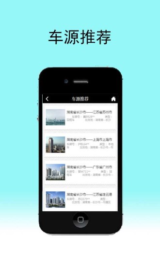 會找車為達物流網app0