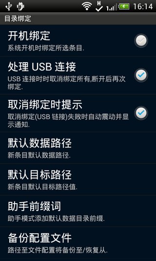 目錄綁定漢化版(Directory Bind)2