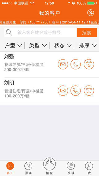 房江湖app官方3
