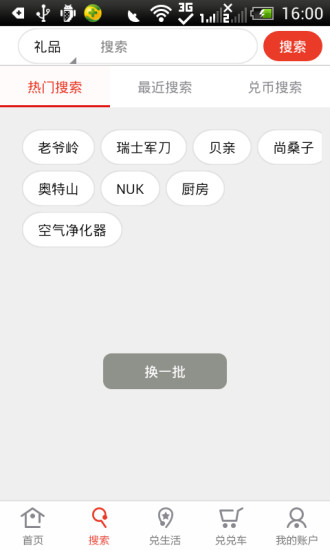 兌兌碰手機客戶端(營銷平臺)0
