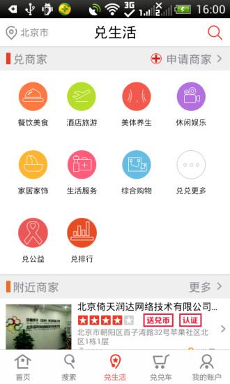 兌兌碰手機客戶端(營銷平臺)1