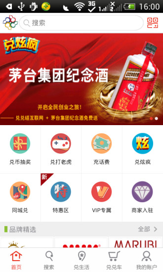 兌兌碰手機客戶端(營銷平臺)3