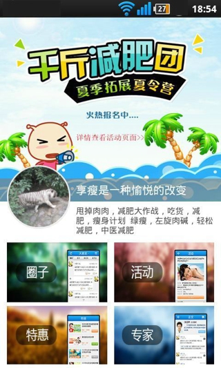 享瘦生活(減肥助手)0