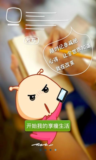 享瘦生活(減肥助手)1