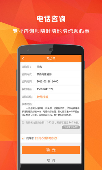 云樹心理2