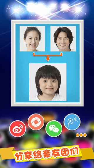 合成寶寶未來長相app軟件(baby look)1