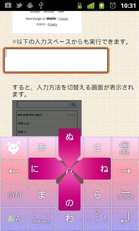 日文輸入法Simeji1