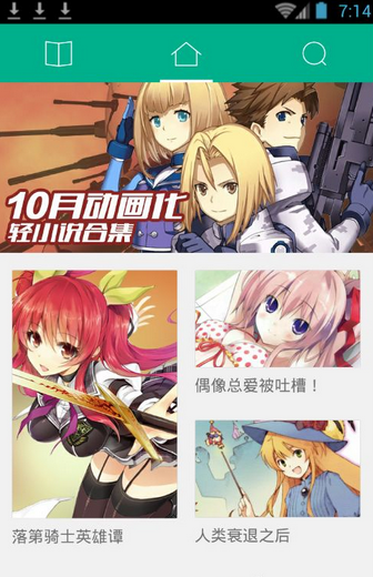輕之文庫app最新版0