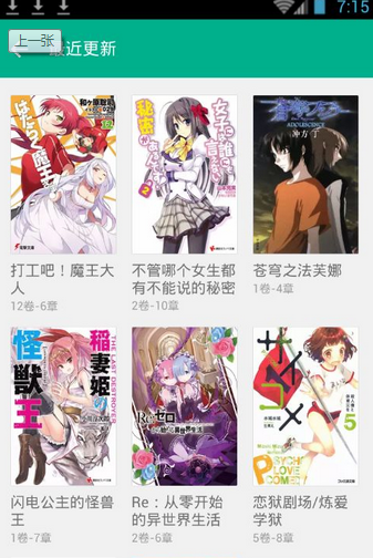輕之文庫app最新版1