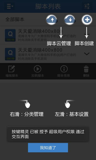 按鍵精靈免root權限版1