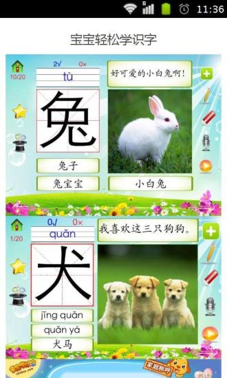 魔力小孩識字2