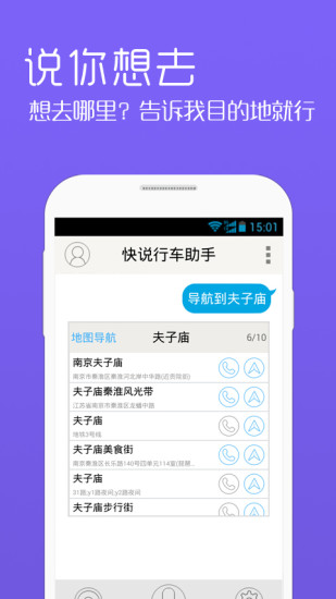 快說行車助手3