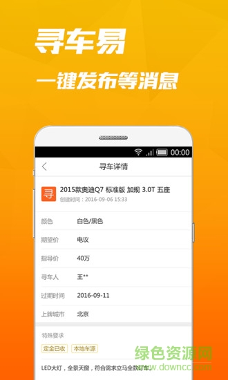 路路發(fā)手機版2