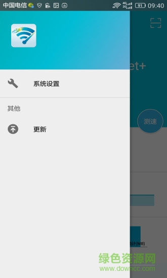 電信天天上網助手3