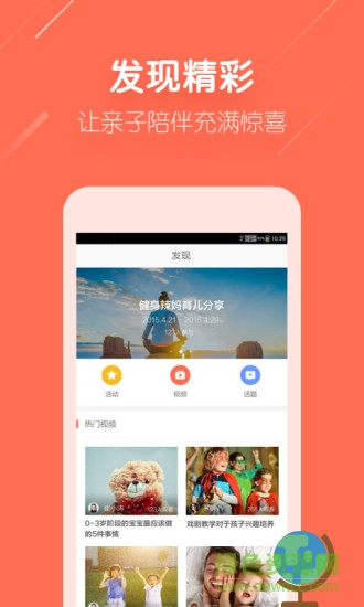 每日育兒手機客戶端1