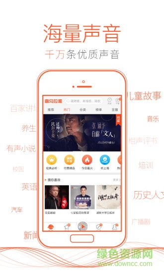 喜馬拉雅聽書修改版0