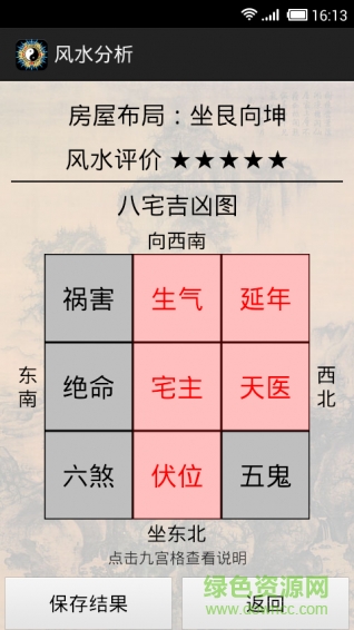 3D風水羅盤2