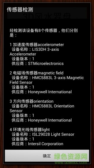 3D風水羅盤3