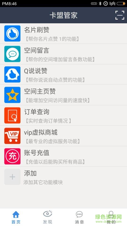 卡盟管家手機版0