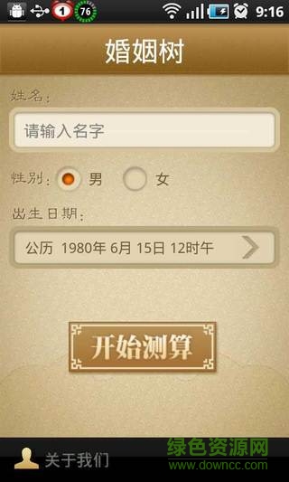 婚姻樹測試0