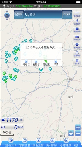 貴州精準扶貧軟件0