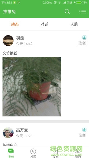 推推兔手機(jī)客戶端(信息推廣)0