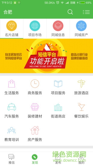 推推兔手機(jī)客戶端(信息推廣)1
