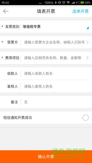 傳化運寶網(物流辦公)1